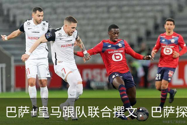 巴萨+皇马跟队联合撰文：巴萨探索签下罗德里 皇马仍未谈妥转会费